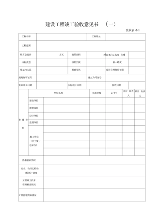 建设工程竣工验收意见书一