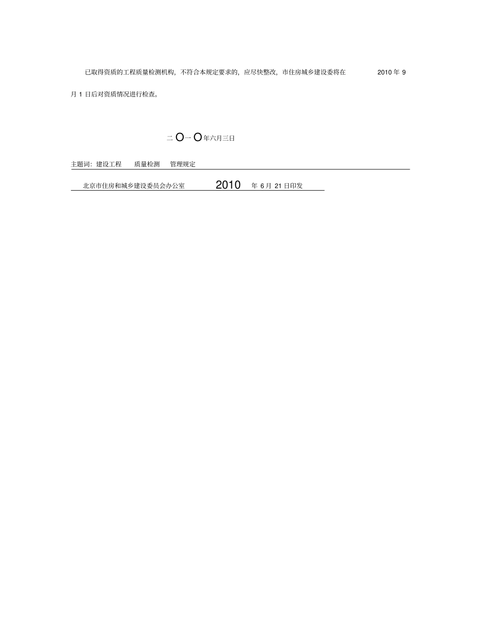 建设工程质量检测管理制度_第2页