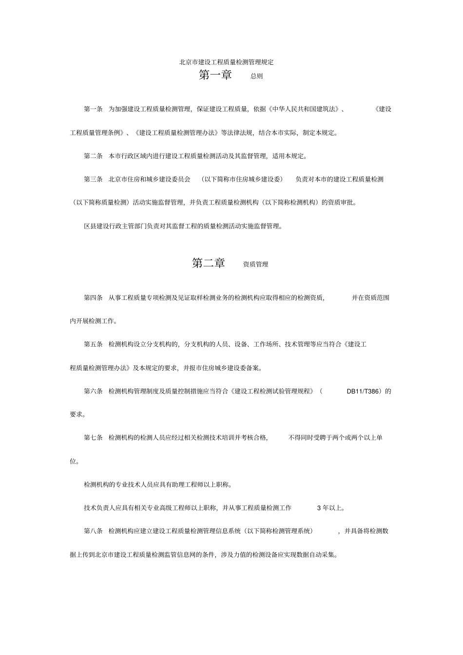 建设工程质量检测管理制度_第3页