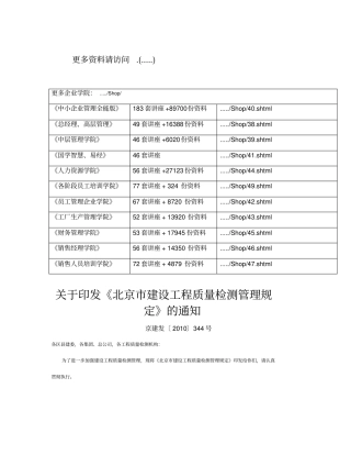 建设工程质量检测管理制度