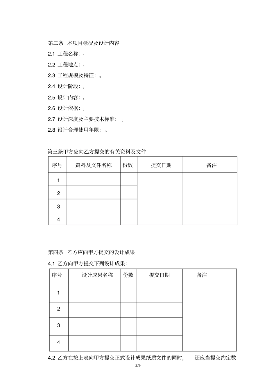 建设工程设计合同范本_第2页