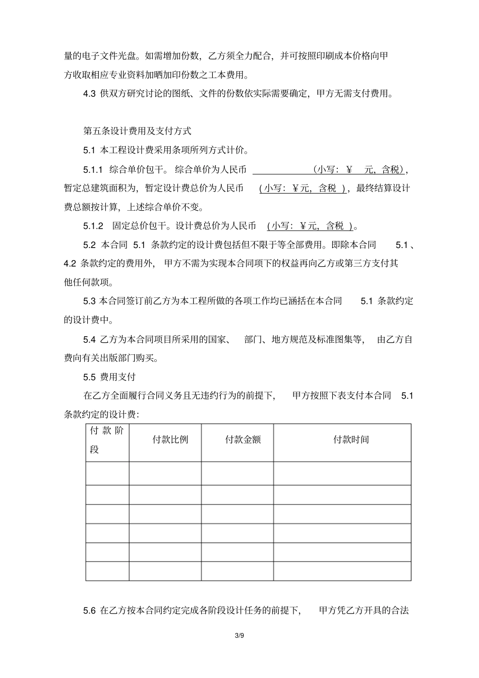 建设工程设计合同范本_第3页