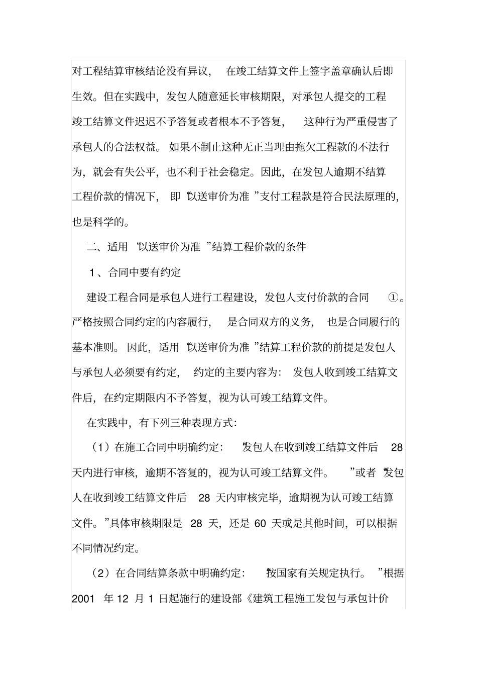 建设工程造价以送审价为准的适用_第2页