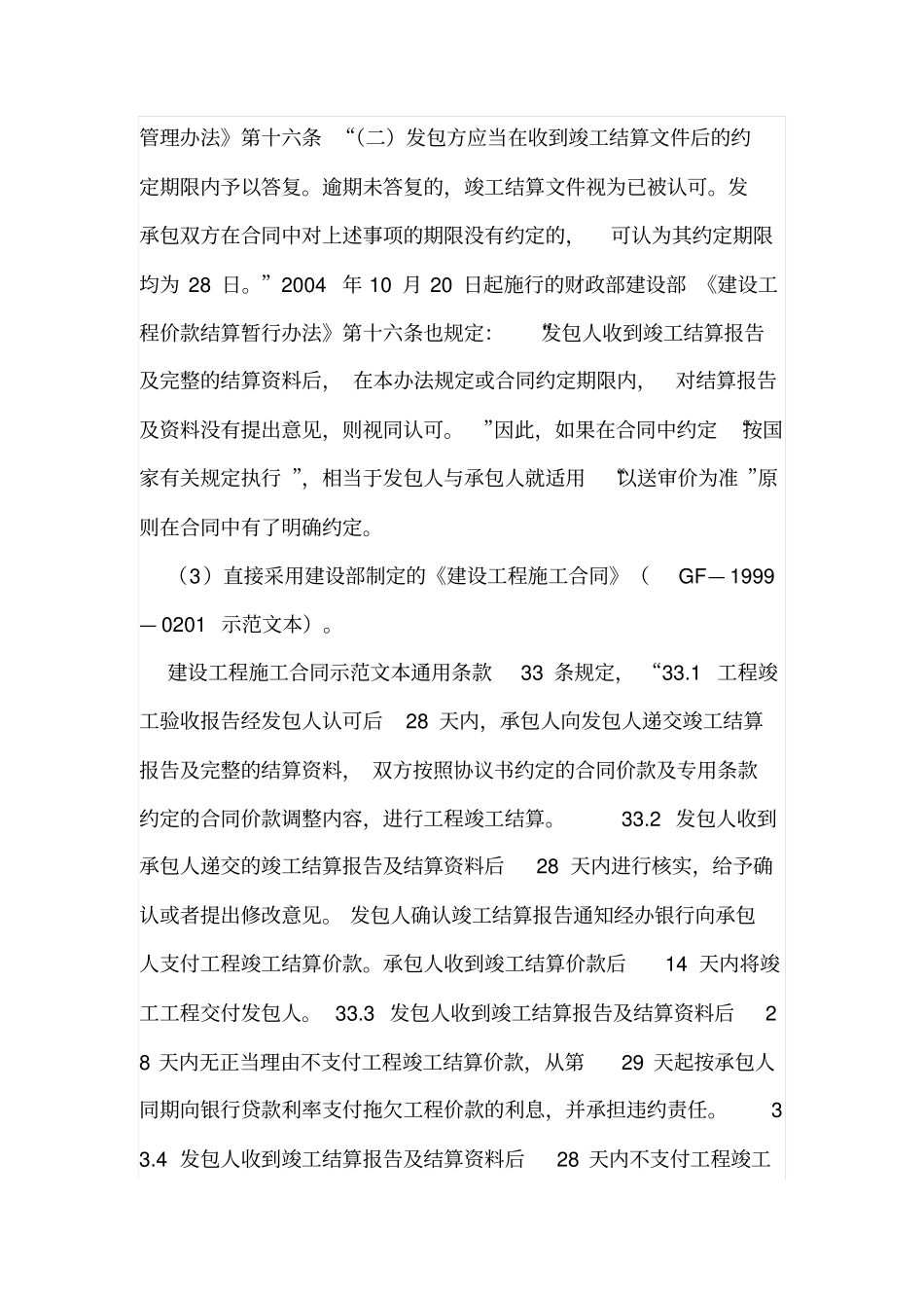 建设工程造价以送审价为准的适用_第3页