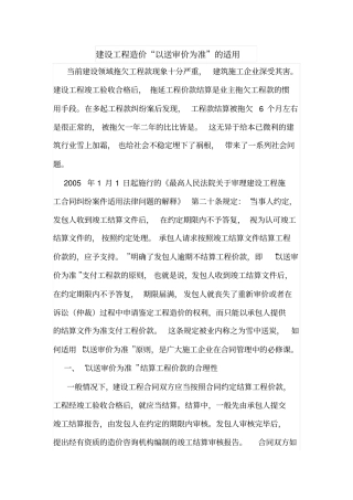 建设工程造价以送审价为准的适用