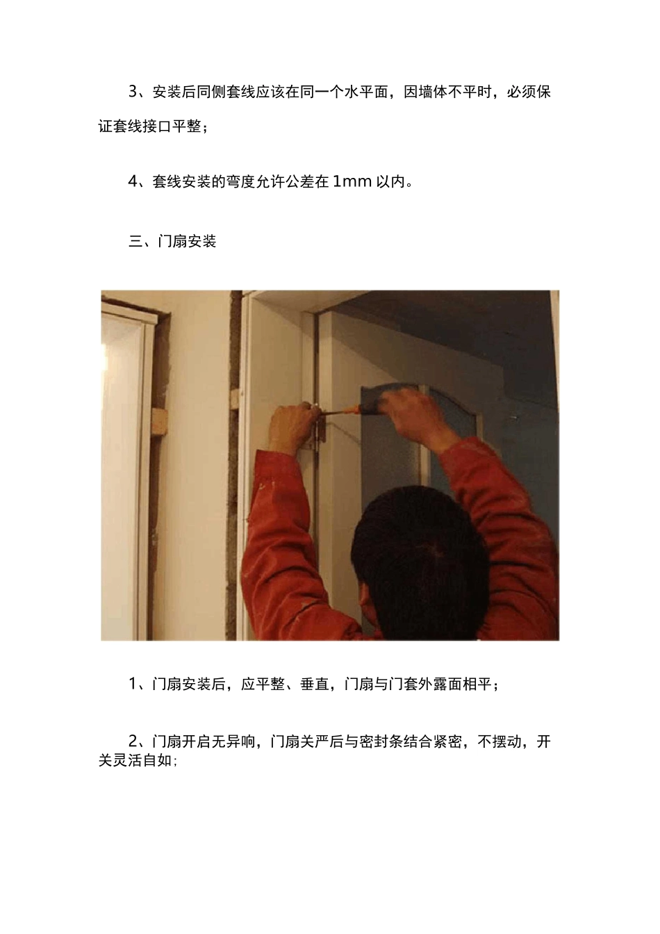 木门安装规范_第3页