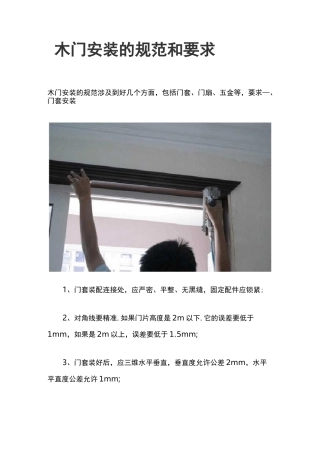 木门安装规范
