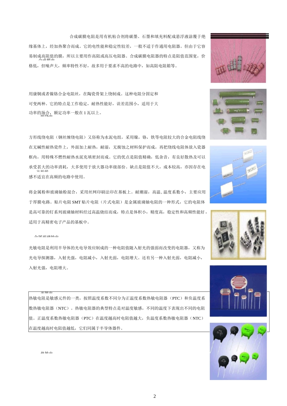 电阻的选型简介.._第2页