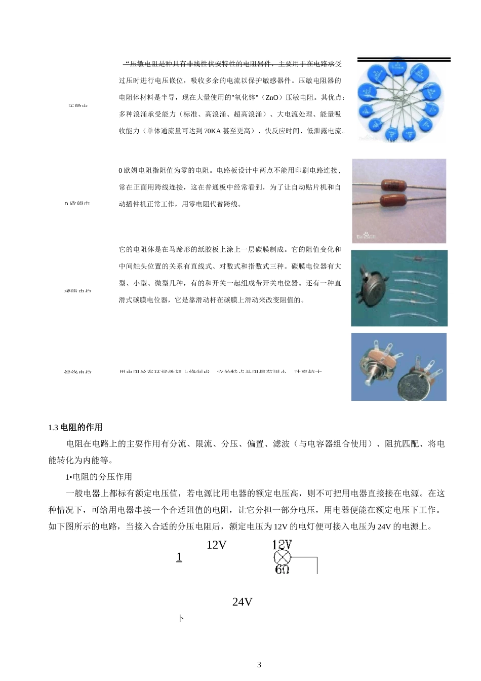 电阻的选型简介.._第3页