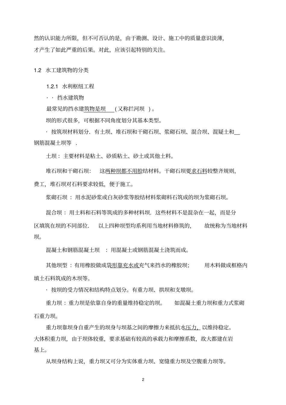 建设工程造价基础教材_第2页