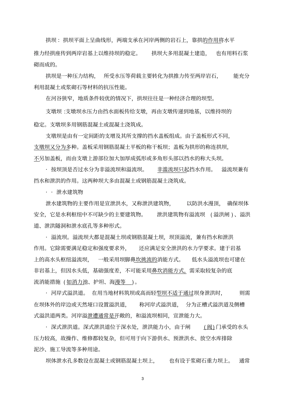 建设工程造价基础教材_第3页