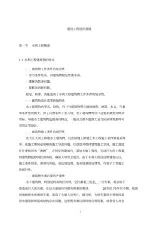 建设工程造价基础教材