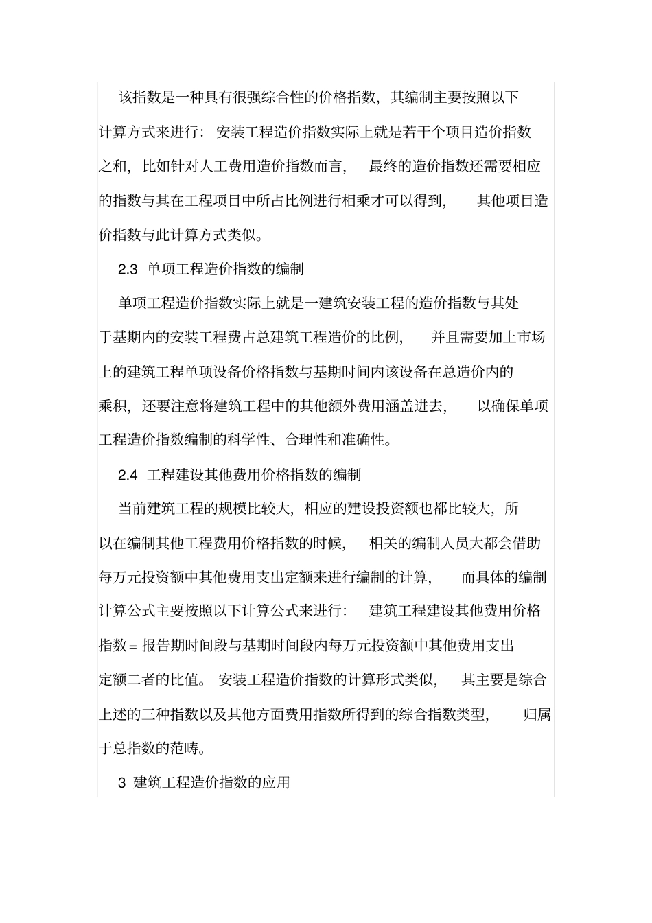 建设工程造价指数编制及应用_第3页