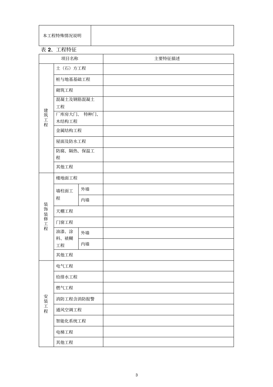 建设工程造价指标分析表_第3页
