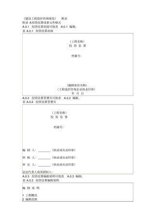建设工程造价咨询规范附录