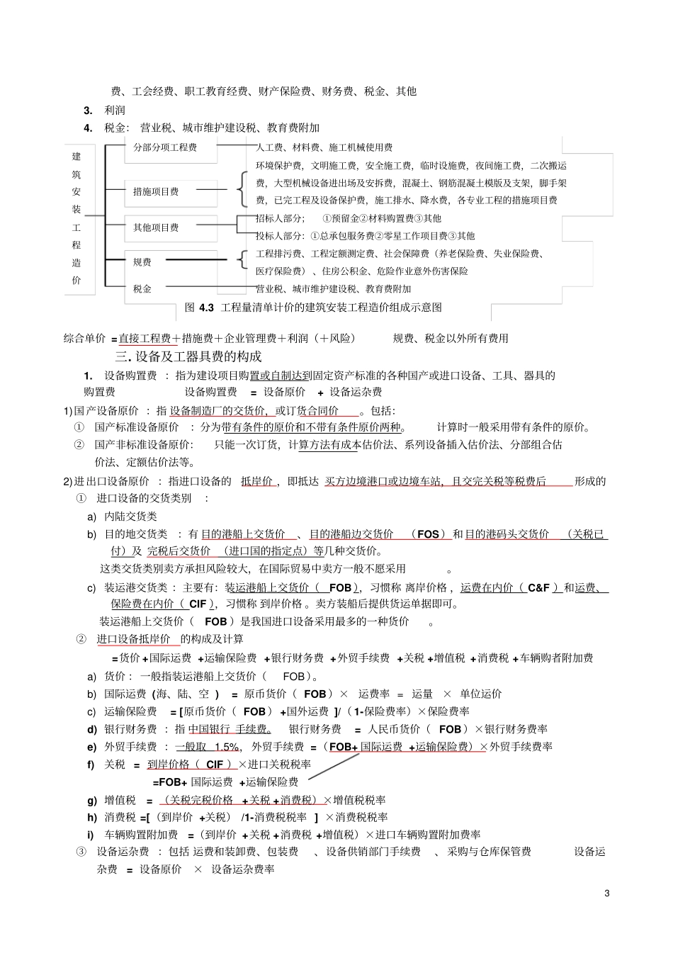 建设工程造价管理基础知识知识点_第3页
