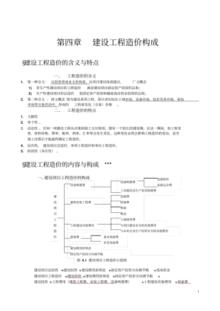 建设工程造价管理基础知识知识点