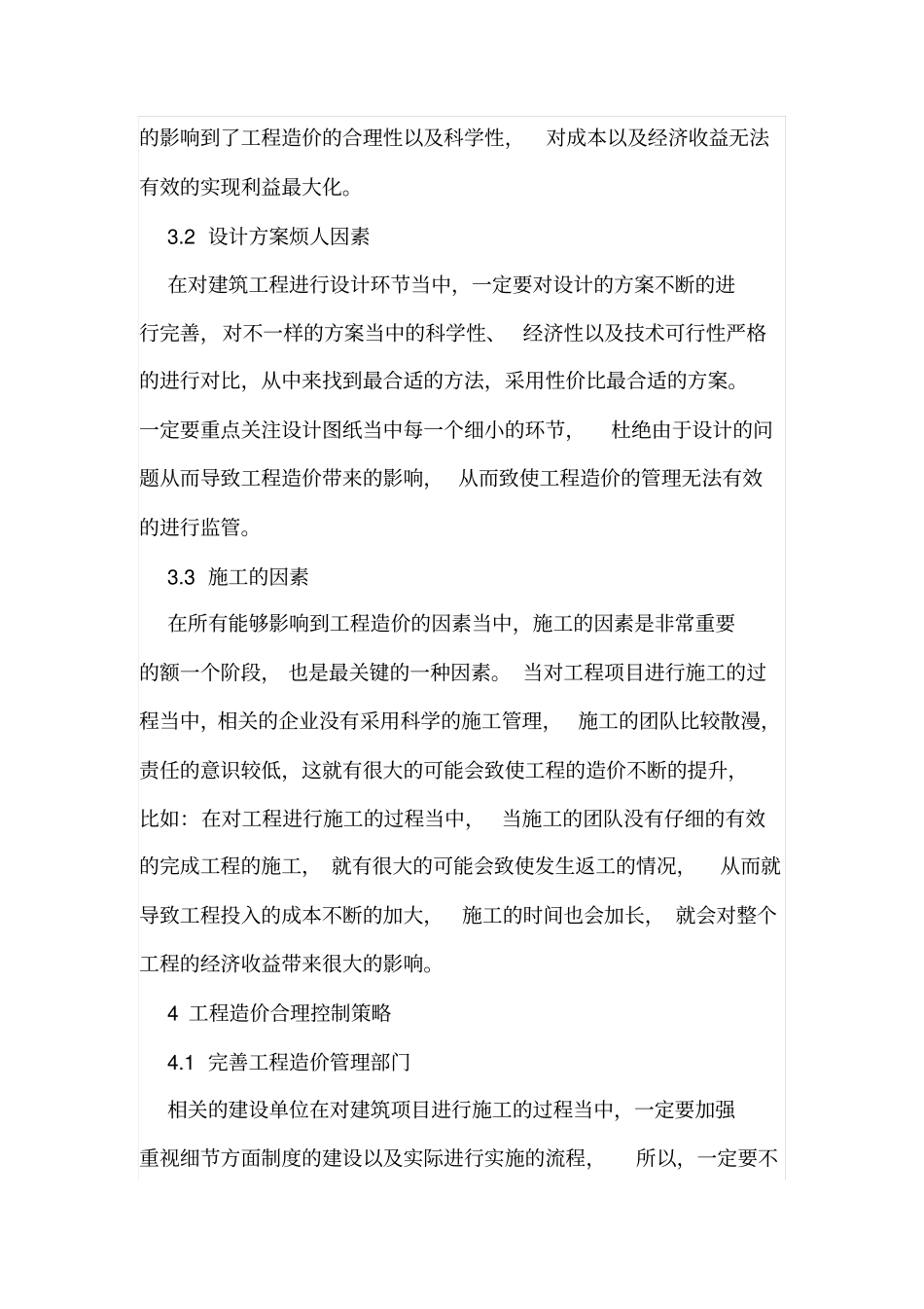 建设工程造价控制的经验_第3页