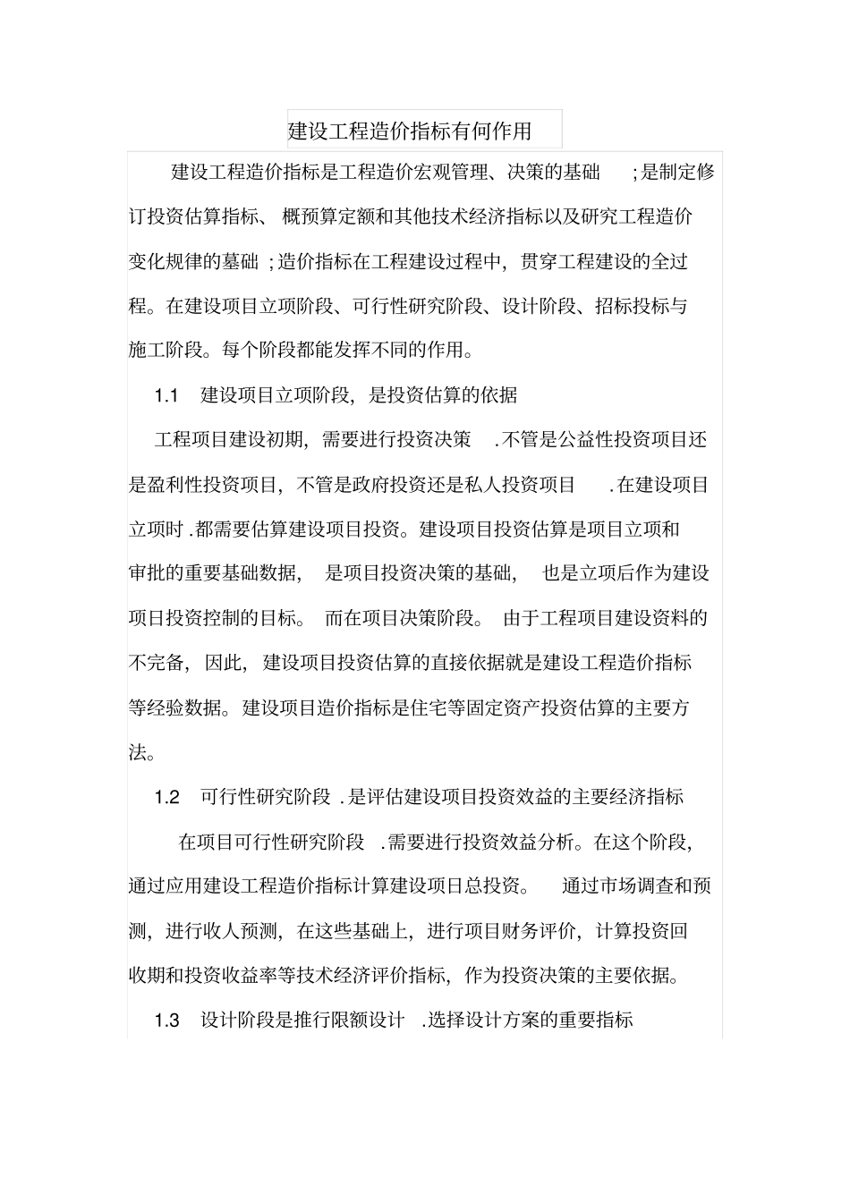 建设工程造价指标有何作用_第1页