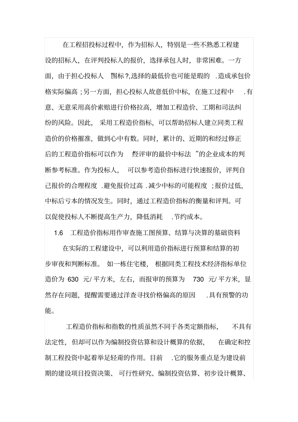 建设工程造价指标有何作用_第3页