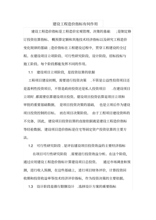 建设工程造价指标有何作用