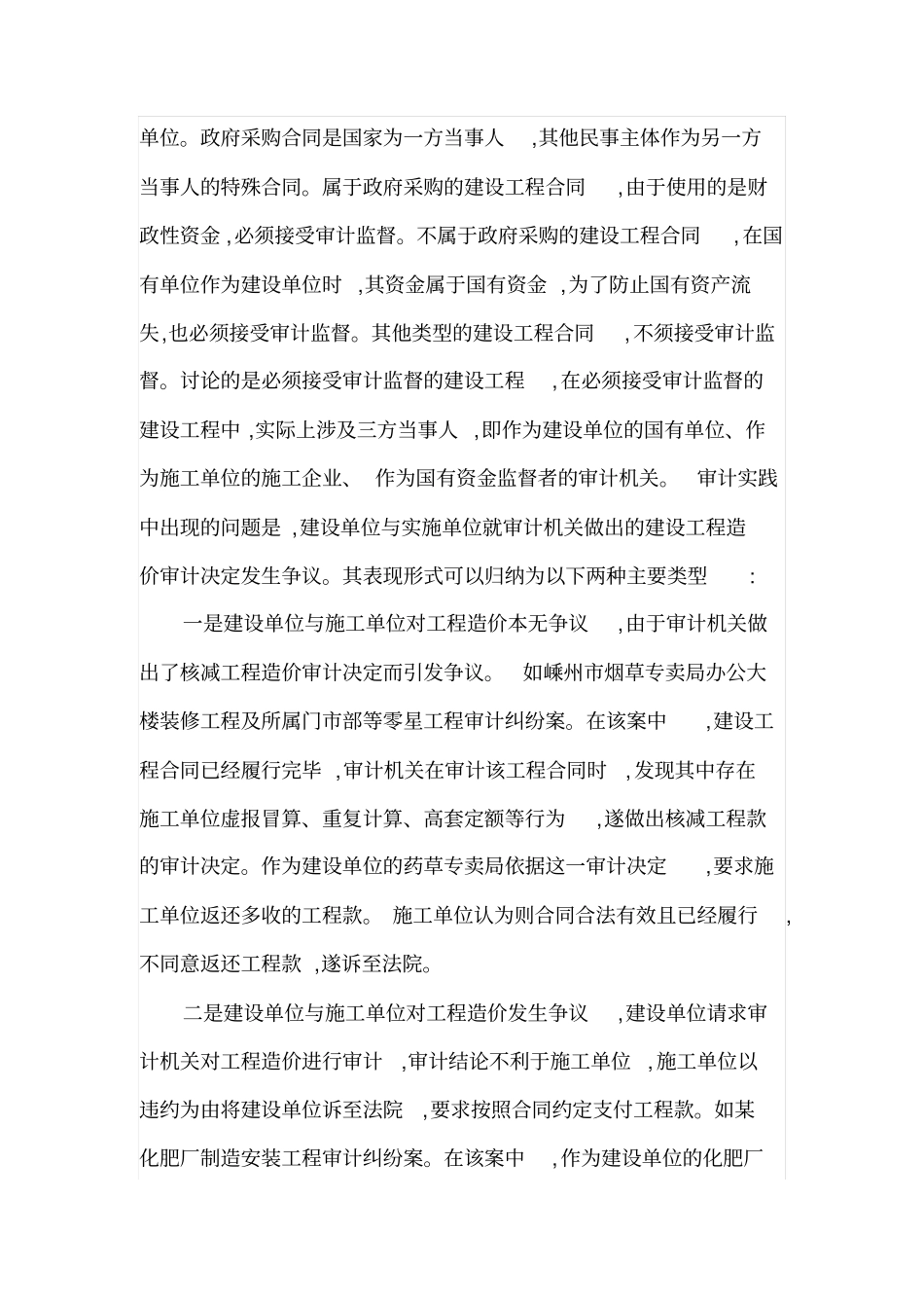 建设工程造价审计决定的法律属性及效力_第2页