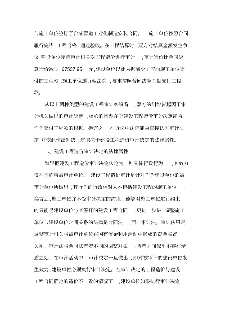 建设工程造价审计决定的法律属性及效力_第3页