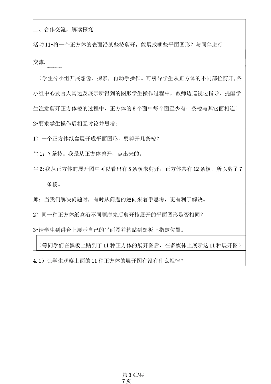 正方体的展开与折叠 教案_第3页
