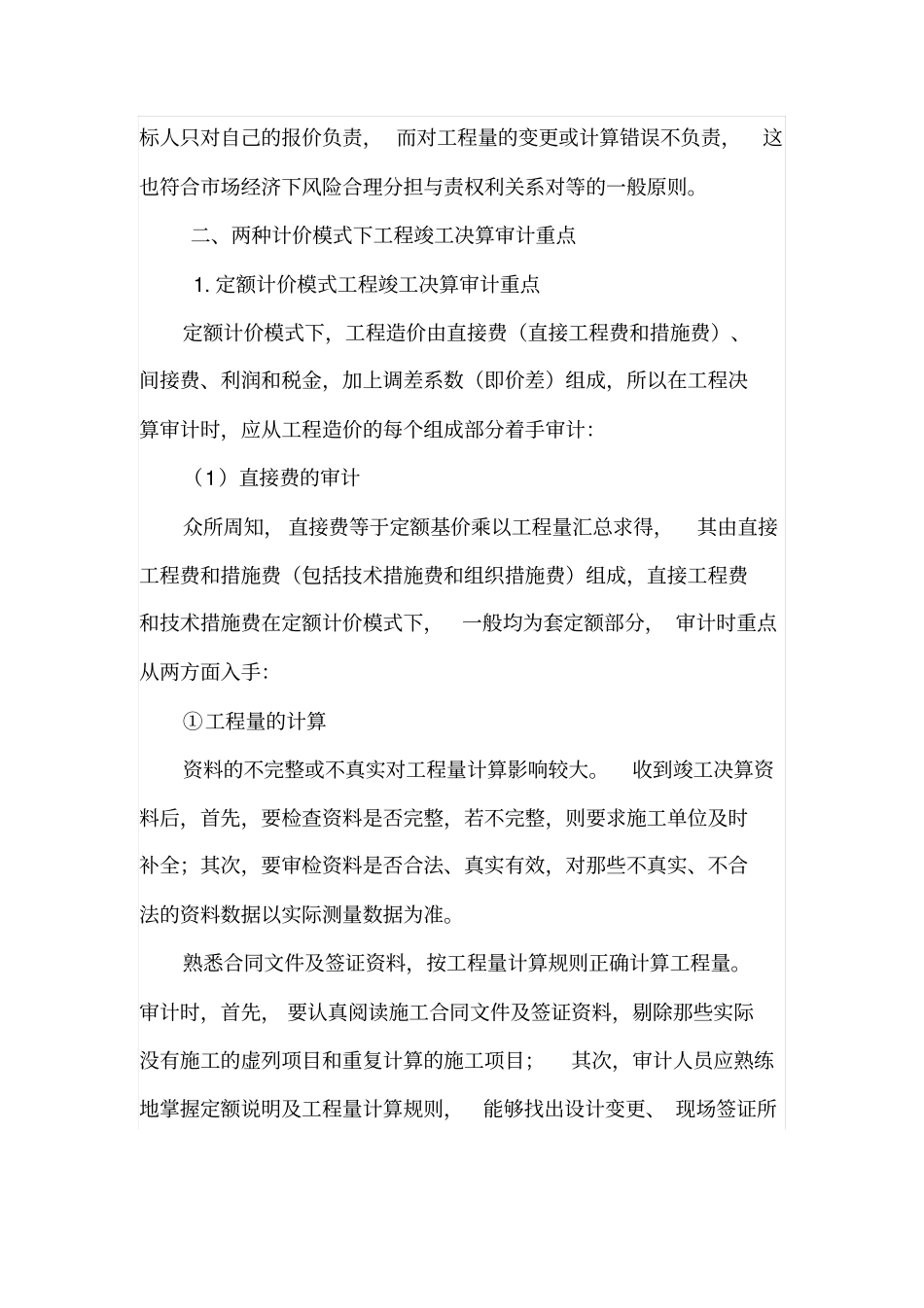 建设工程造价计价与决算审计_第2页