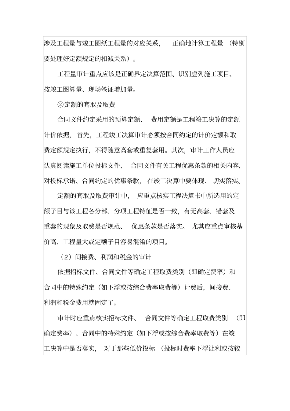 建设工程造价计价与决算审计_第3页