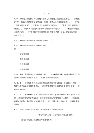 建设工程造价鉴定规程1