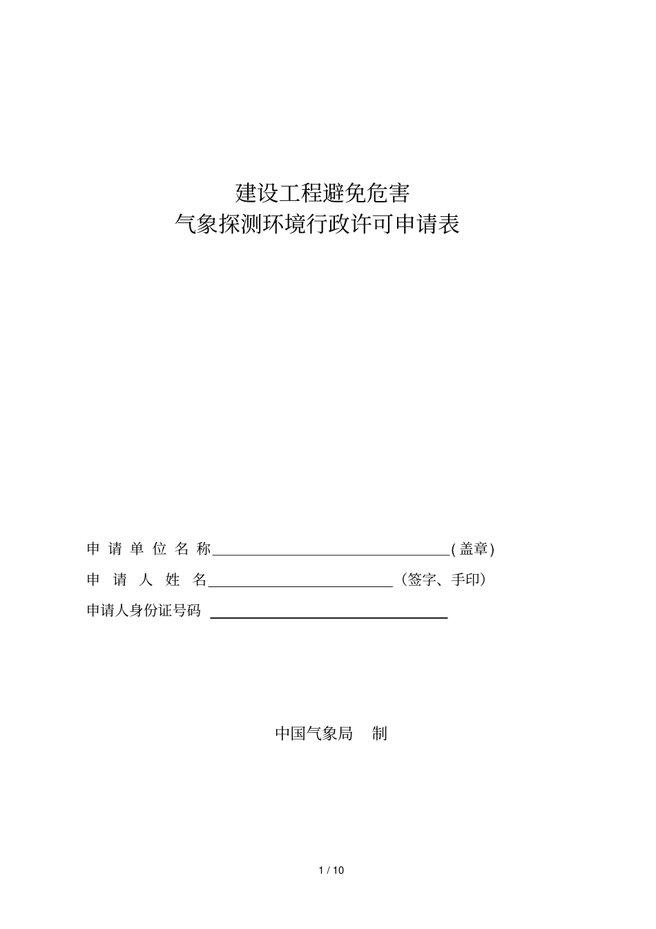 建设工程避免危害_第1页