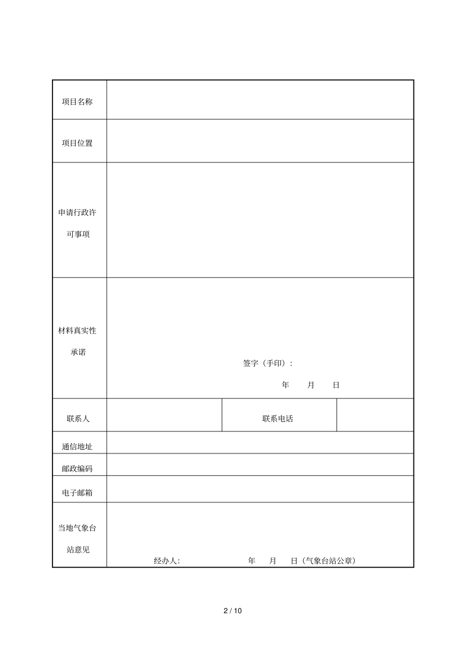 建设工程避免危害_第2页