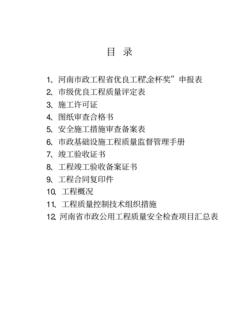 建设工程金杯奖范本_第2页
