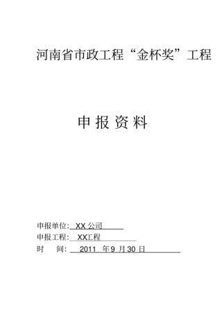 建设工程金杯奖范本
