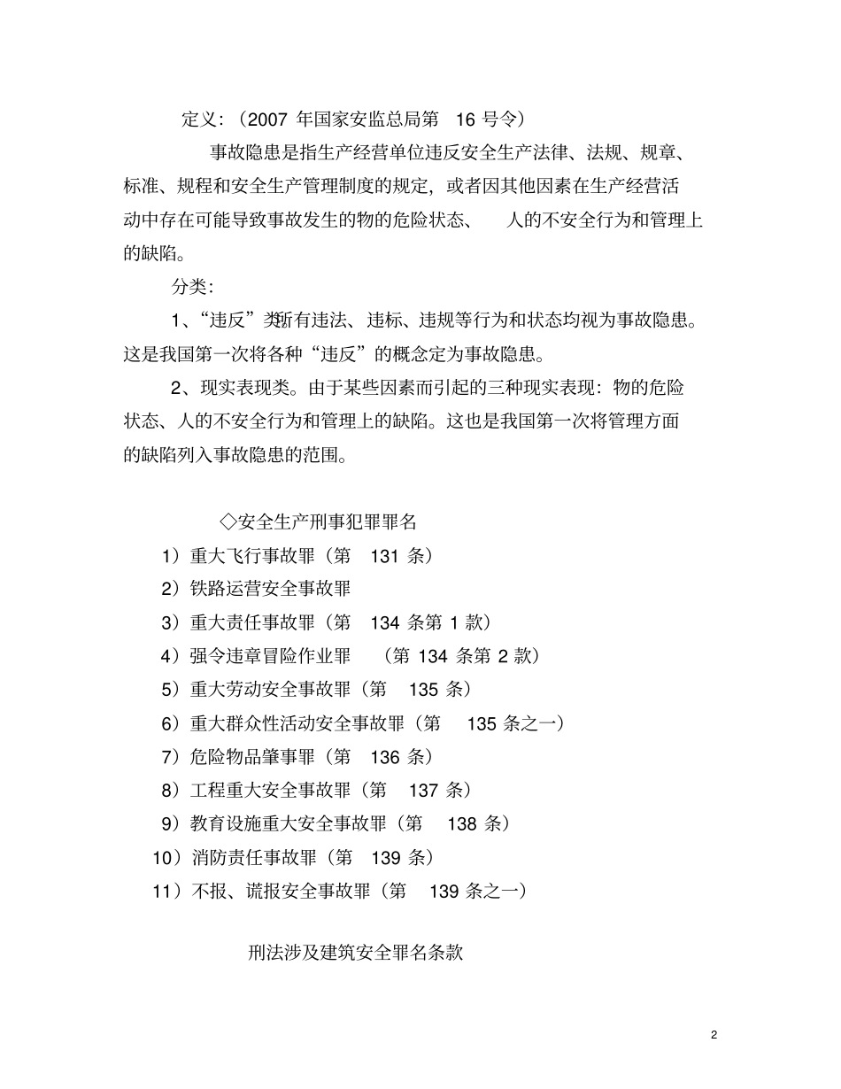 建设工程较大事故典型案例分析讲课提纲_第2页