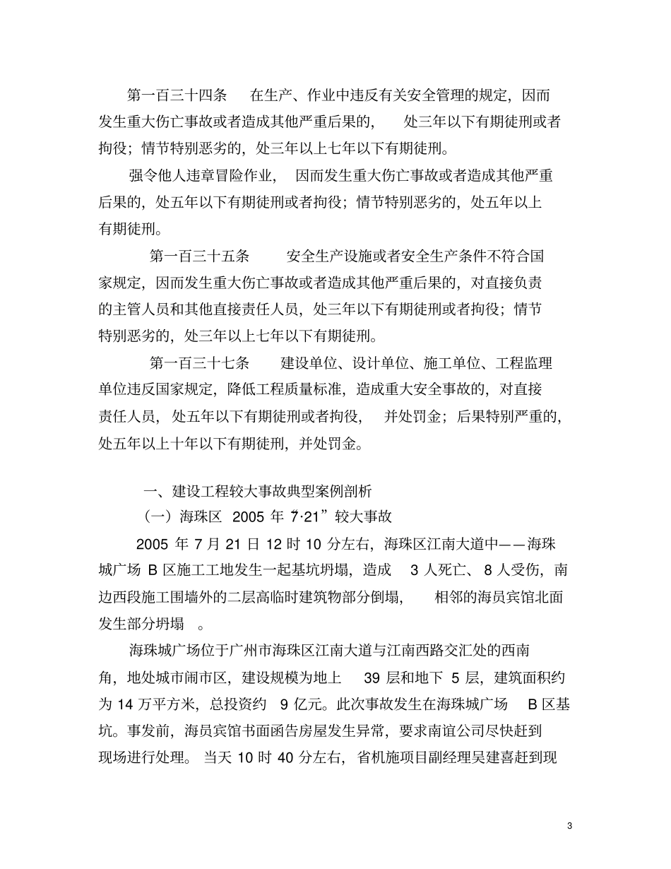 建设工程较大事故典型案例分析讲课提纲_第3页
