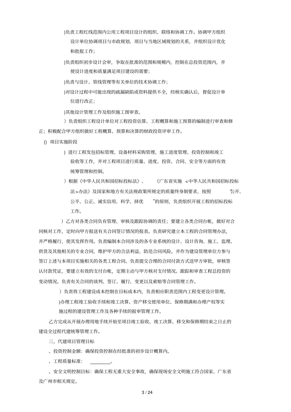 建设工程项目委托代建合同_第3页