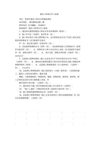 建设工程项目开工报备