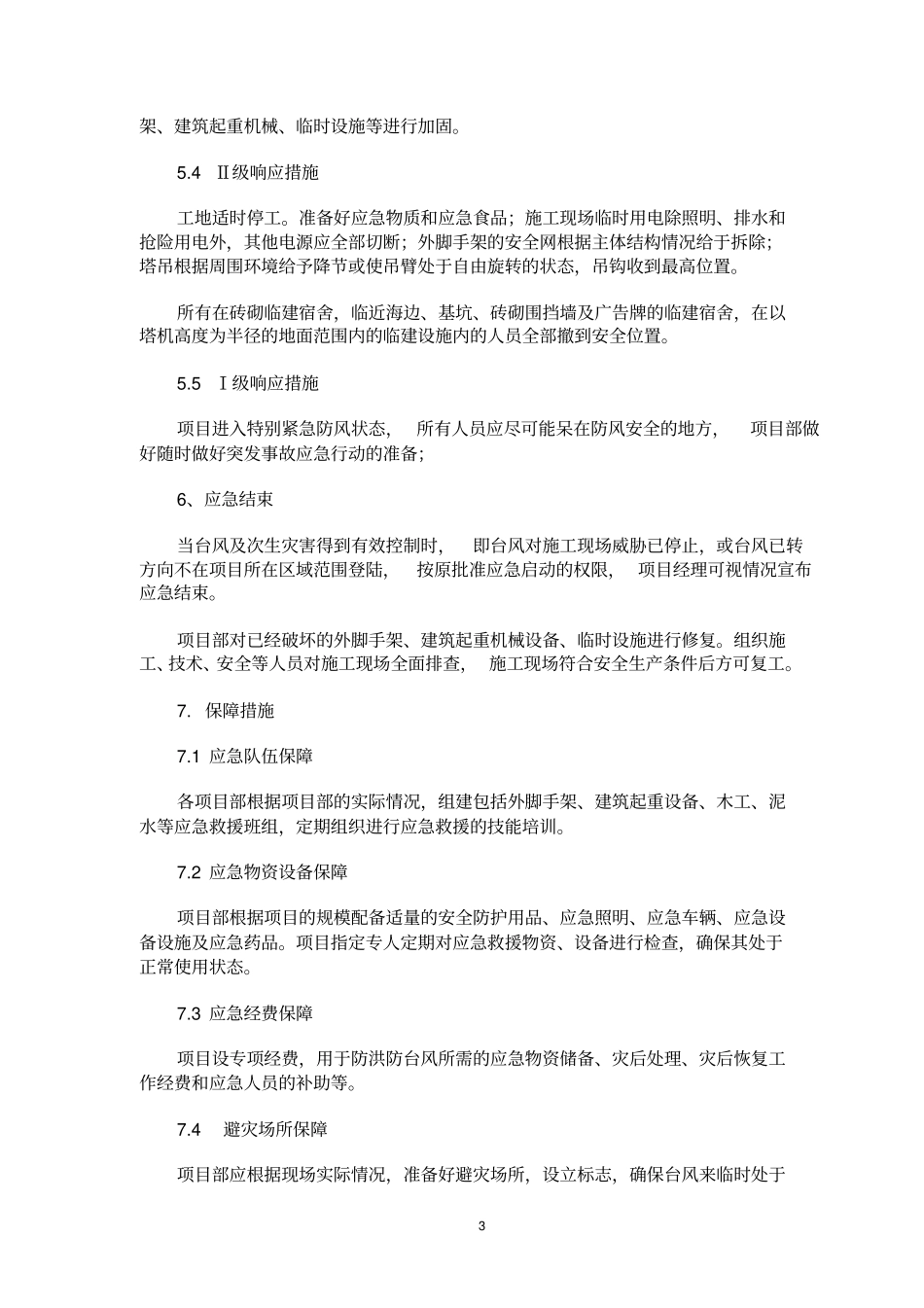 建设工程防台风防汛专项应急预案_第3页