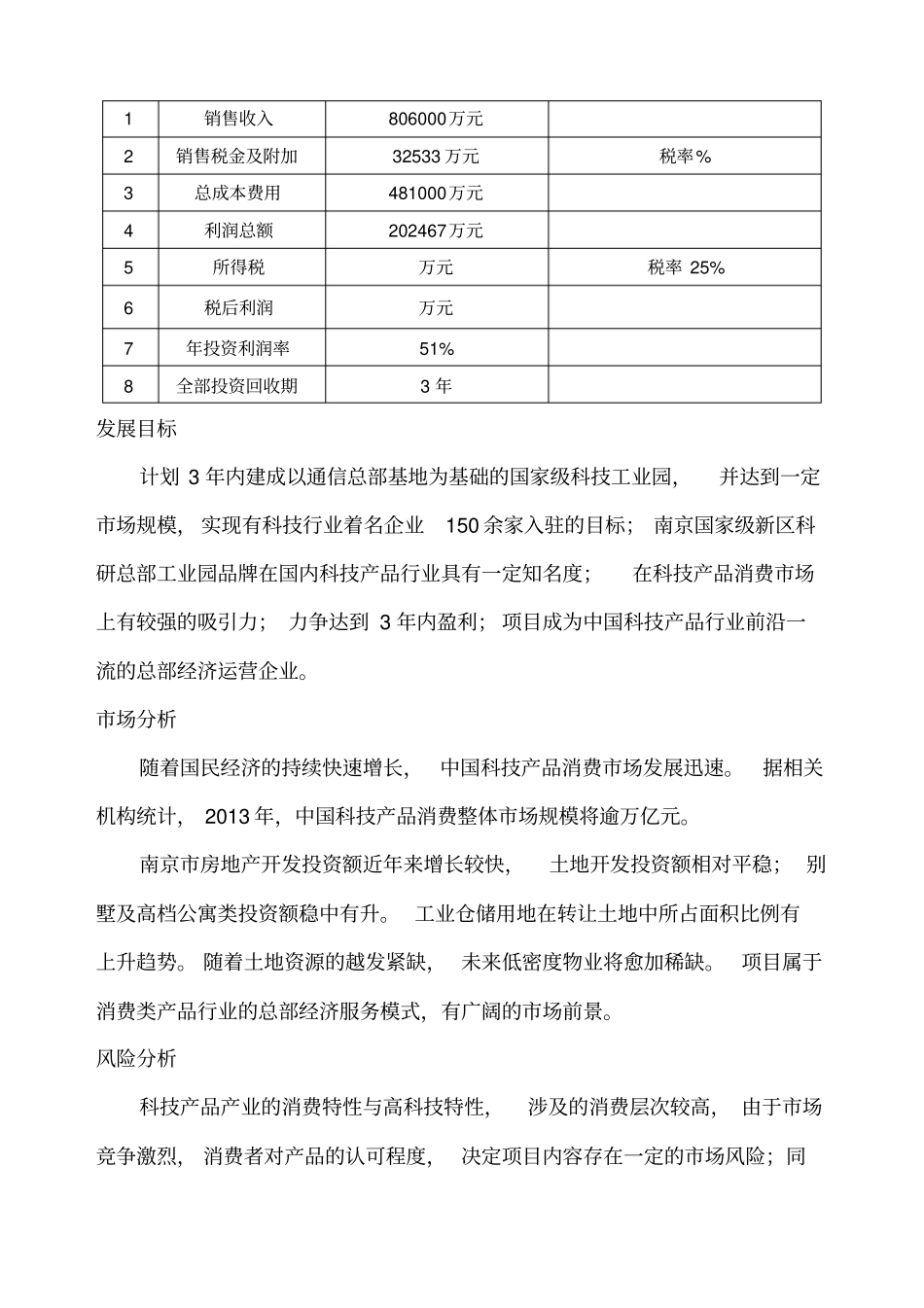 建设工程项目建议书评价报告_第2页