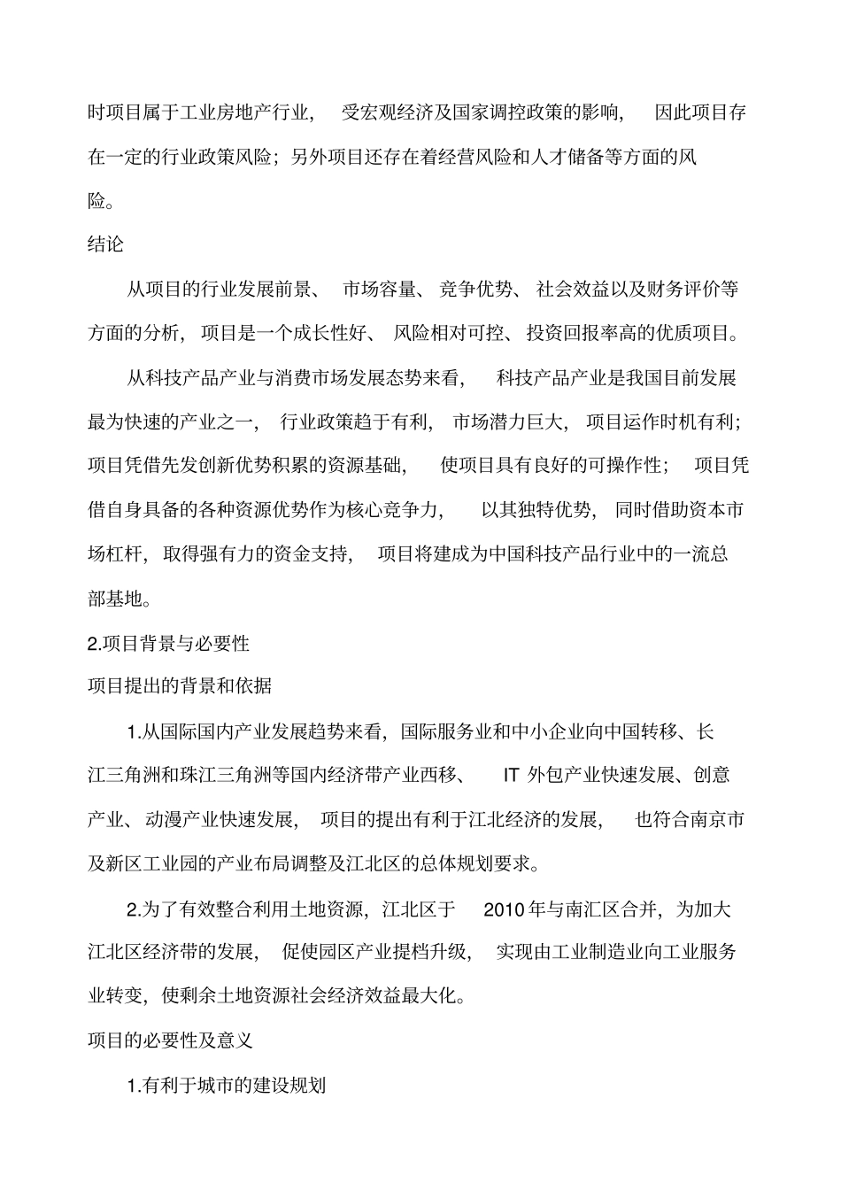 建设工程项目建议书评价报告_第3页