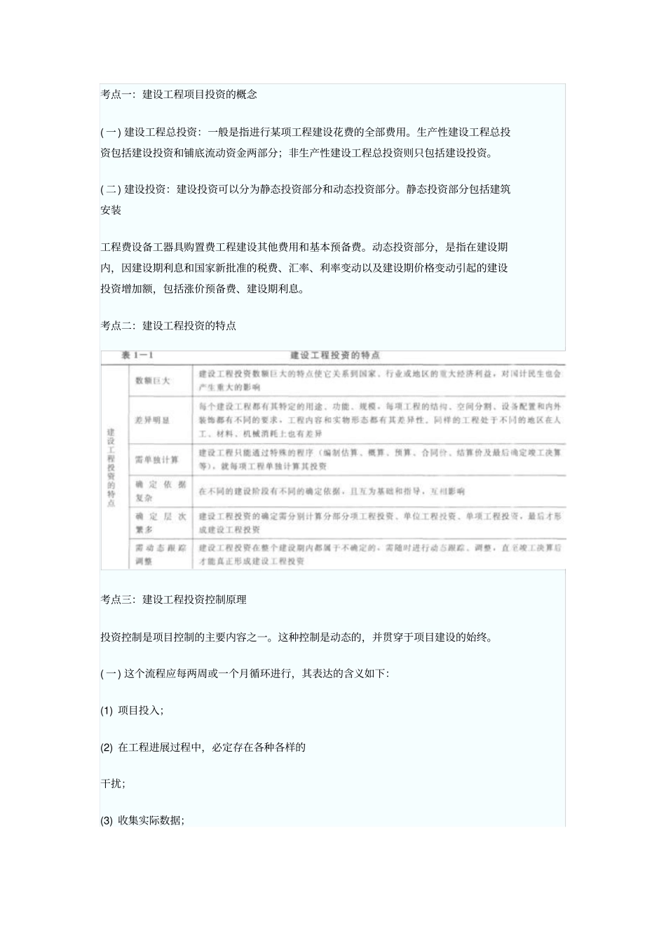 建设工程项目投资的概念_第1页