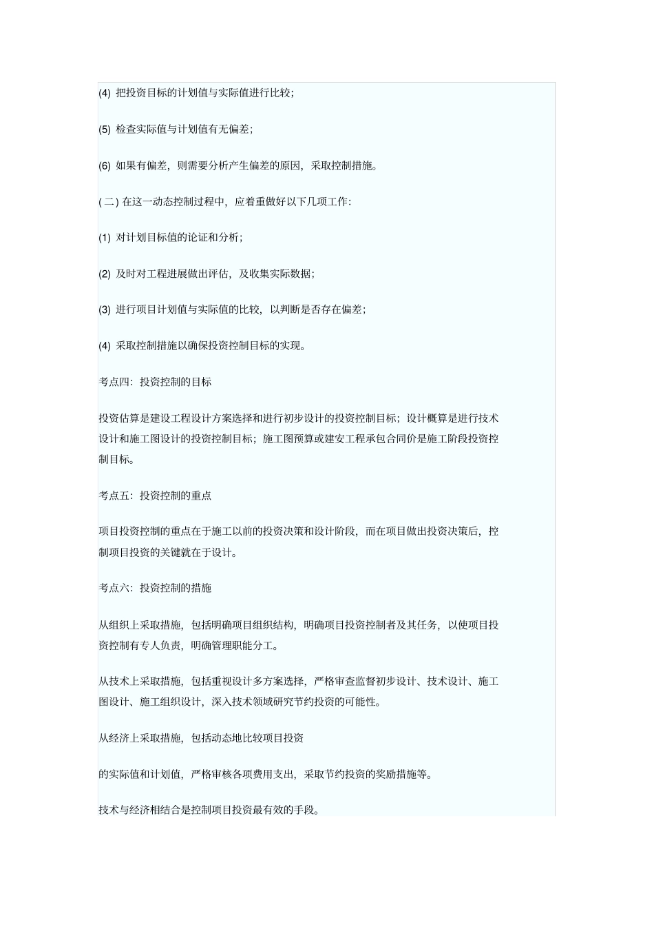 建设工程项目投资的概念_第2页