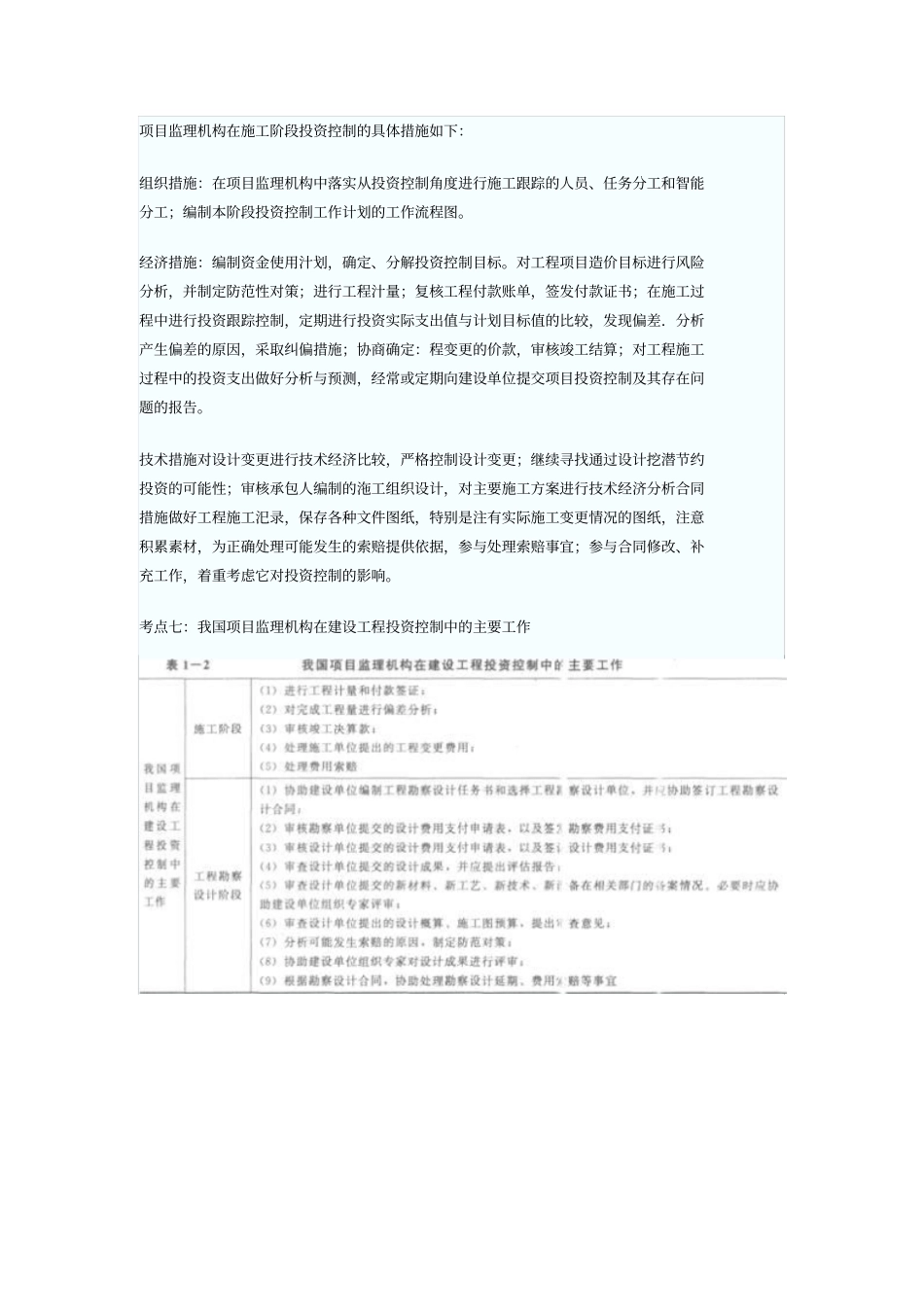 建设工程项目投资的概念_第3页