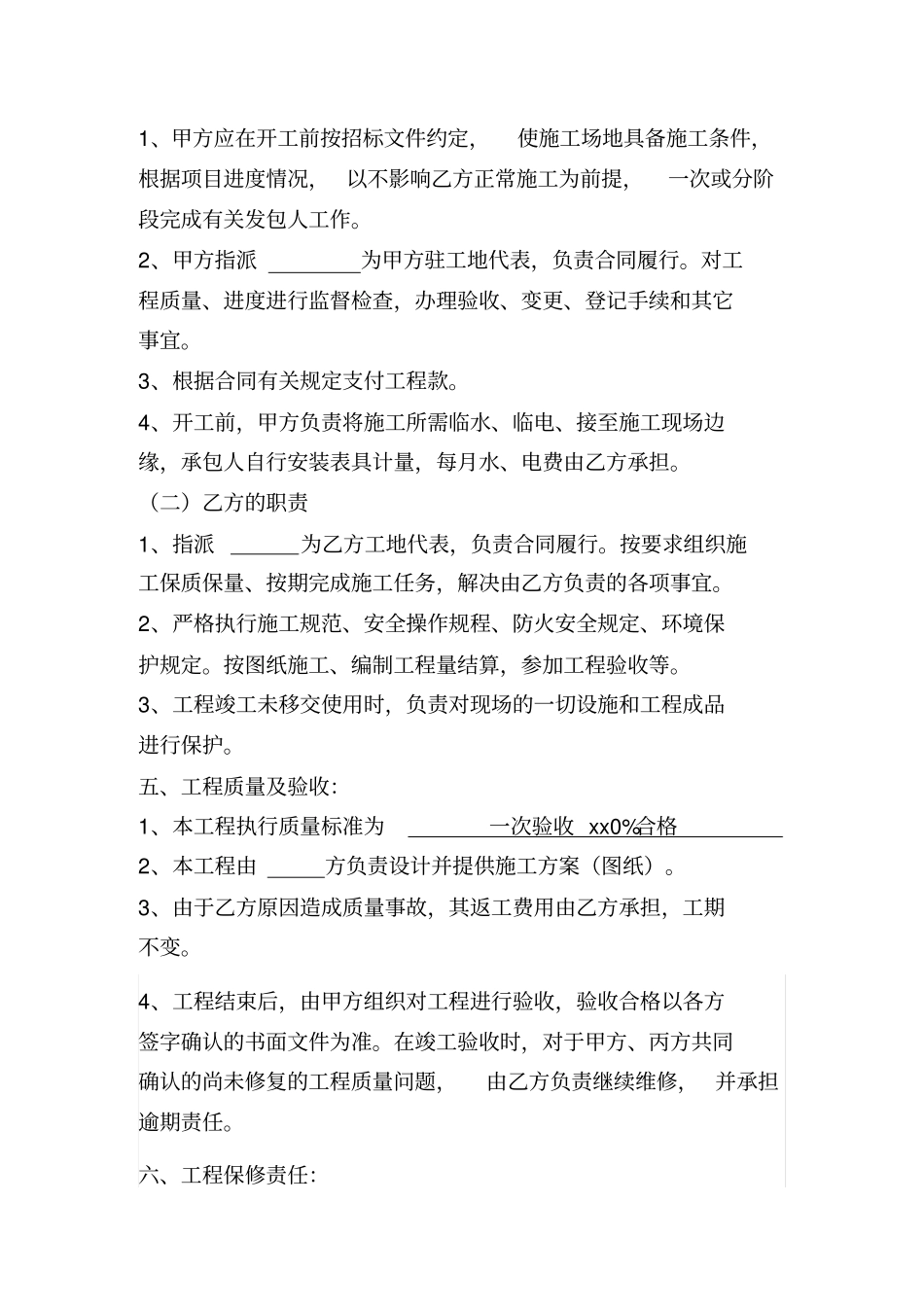 建设工程项目合同书_第2页
