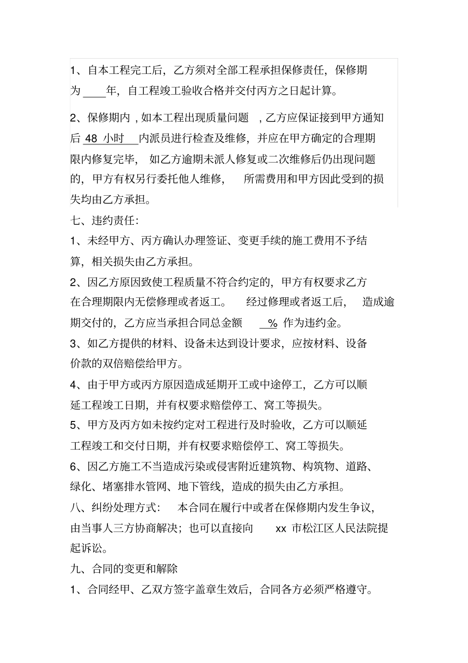 建设工程项目合同书_第3页