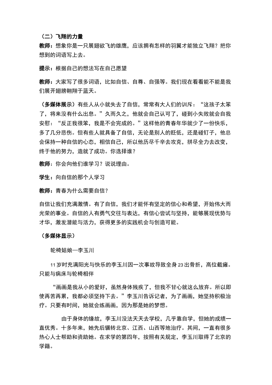 青春飞扬 优秀教学设计_第3页