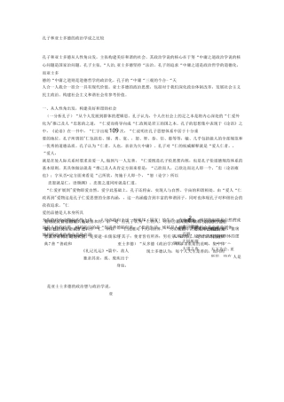 孔子和亚里士多德的异同