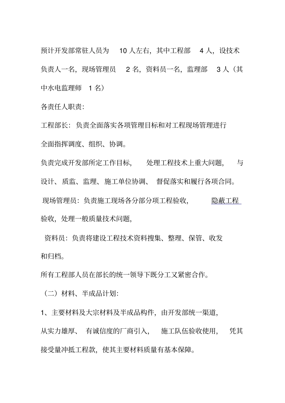 建设工程项目现场管理方案_第2页